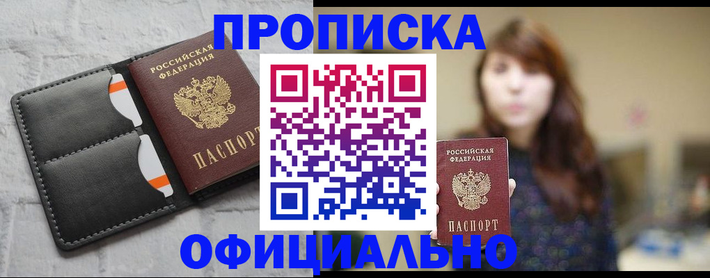 прописка для работы в Бокситогорске